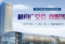 高服廣交會