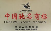 中國馳名商標