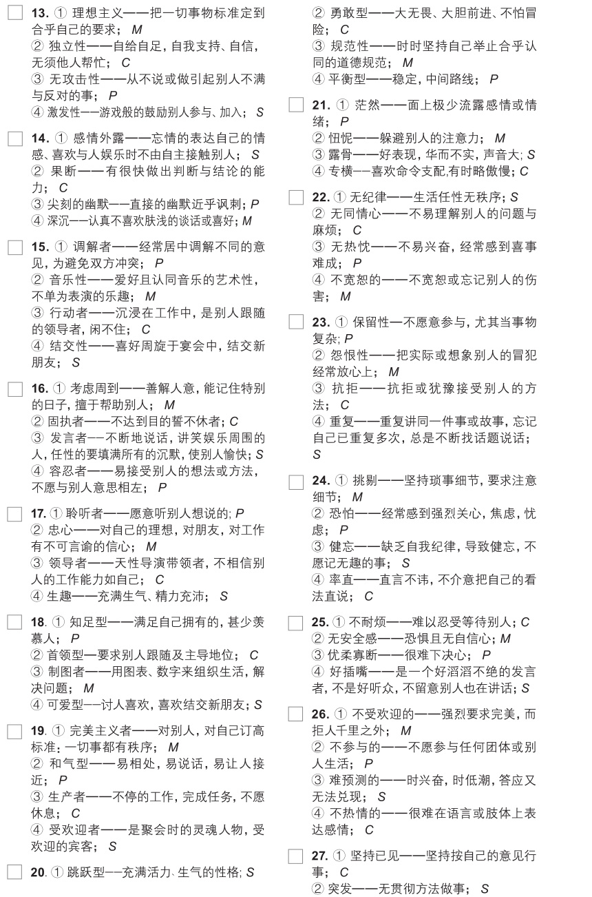 性格測試