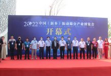 2022中國(guó)（新鄉(xiāng)）振動(dòng)篩分產(chǎn)業(yè)博覽會(huì)