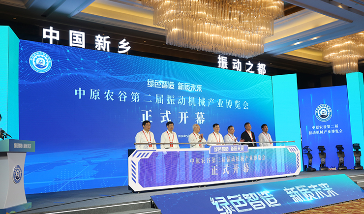 【大象新聞】為期三天！中原農(nóng)谷第二屆振動(dòng)機(jī)械產(chǎn)業(yè)博覽會(huì)在新鄉(xiāng)開幕