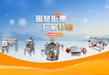 【防爆振動(dòng)篩】暖冬鉅惠 廠家補(bǔ)貼 強(qiáng)勢(shì)來襲！